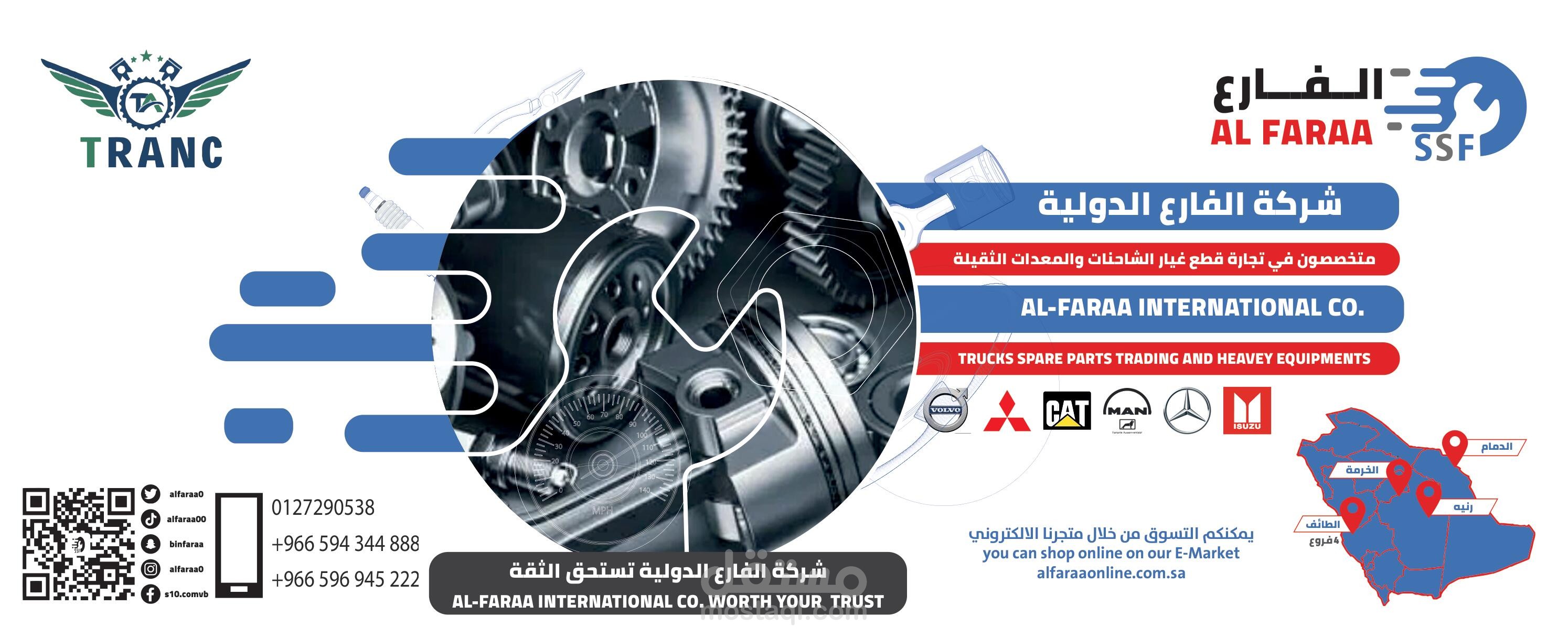 تصميم ستيكر سيارة لشركة الفارع الدولية
