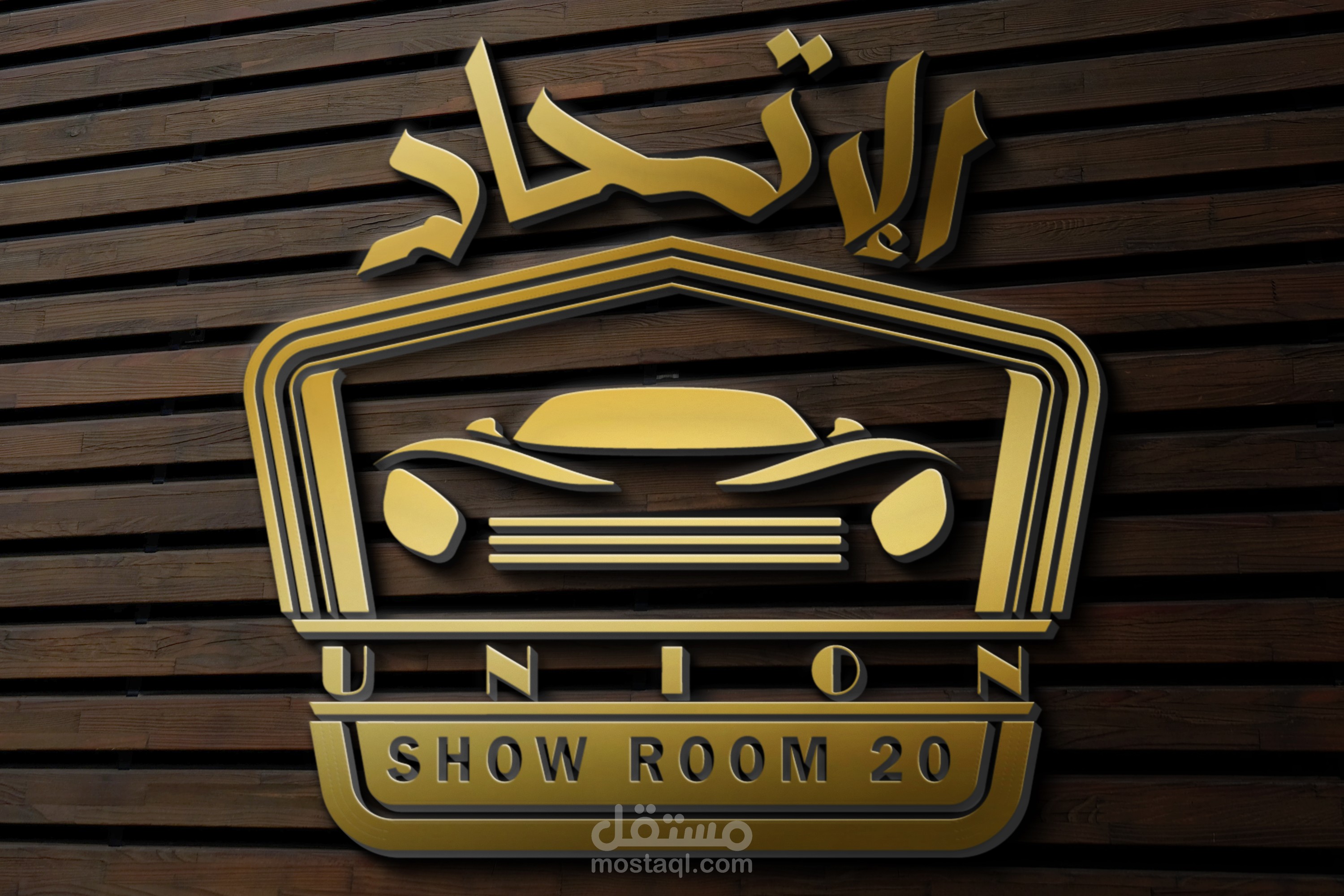 تصميم شعار معرض الاتحاد للسيارات