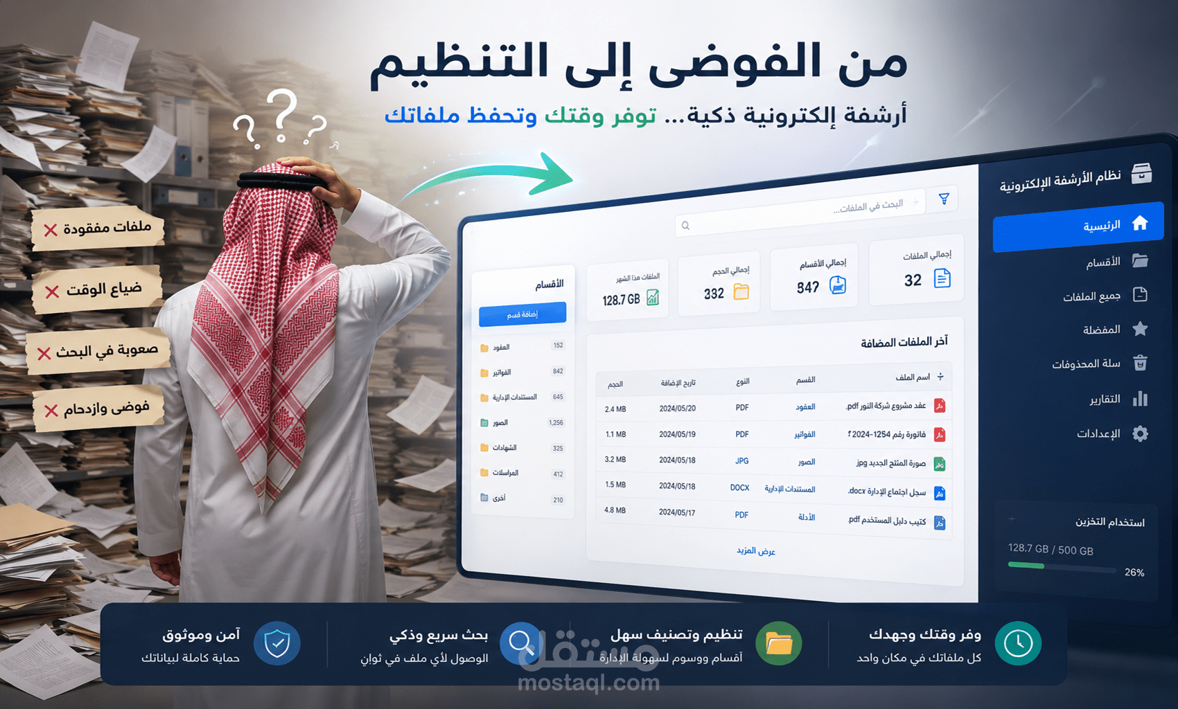 برنامج الأرشفة الإلكترونية - وثيق