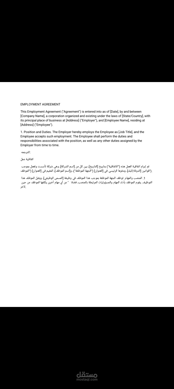 اتفاقيه عمل