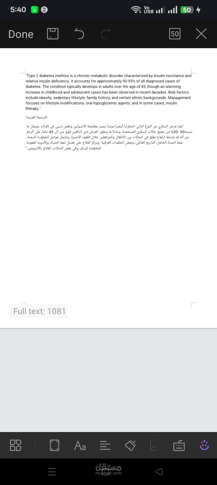 صف مرض السكرى