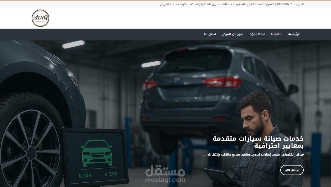 تطوير موقع إلكتروني احترافي لمركز صيانة سيارات متقدم