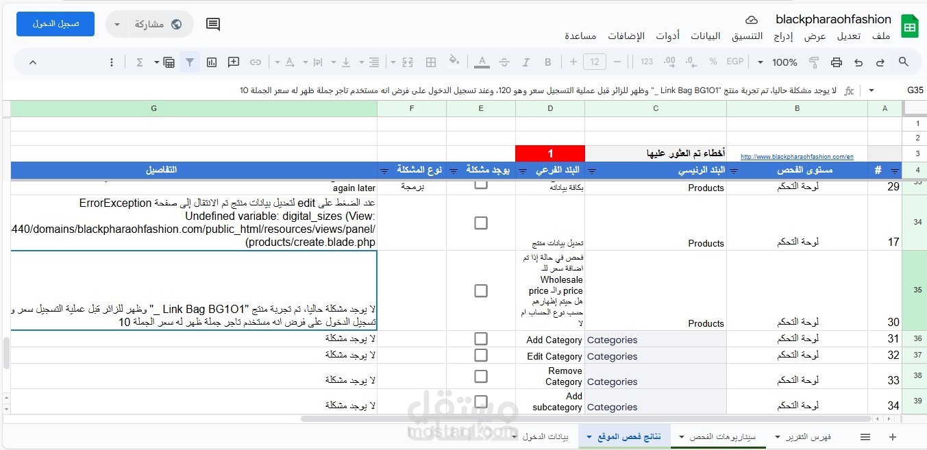فحص موقع الكتروني متخصص بالأزياء