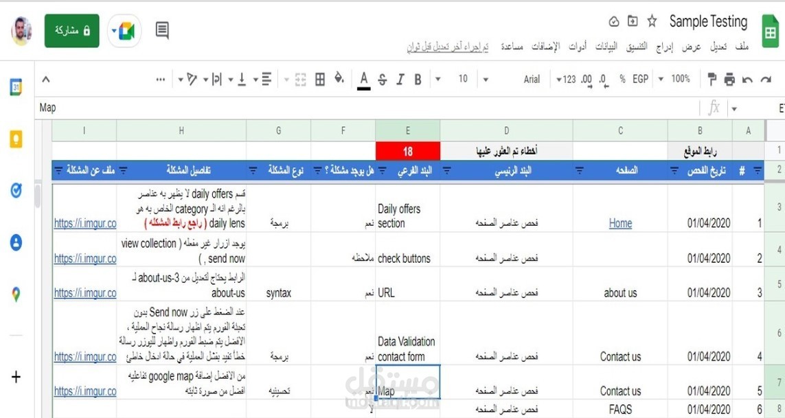 فحص وتقييم متجر إلكتروني