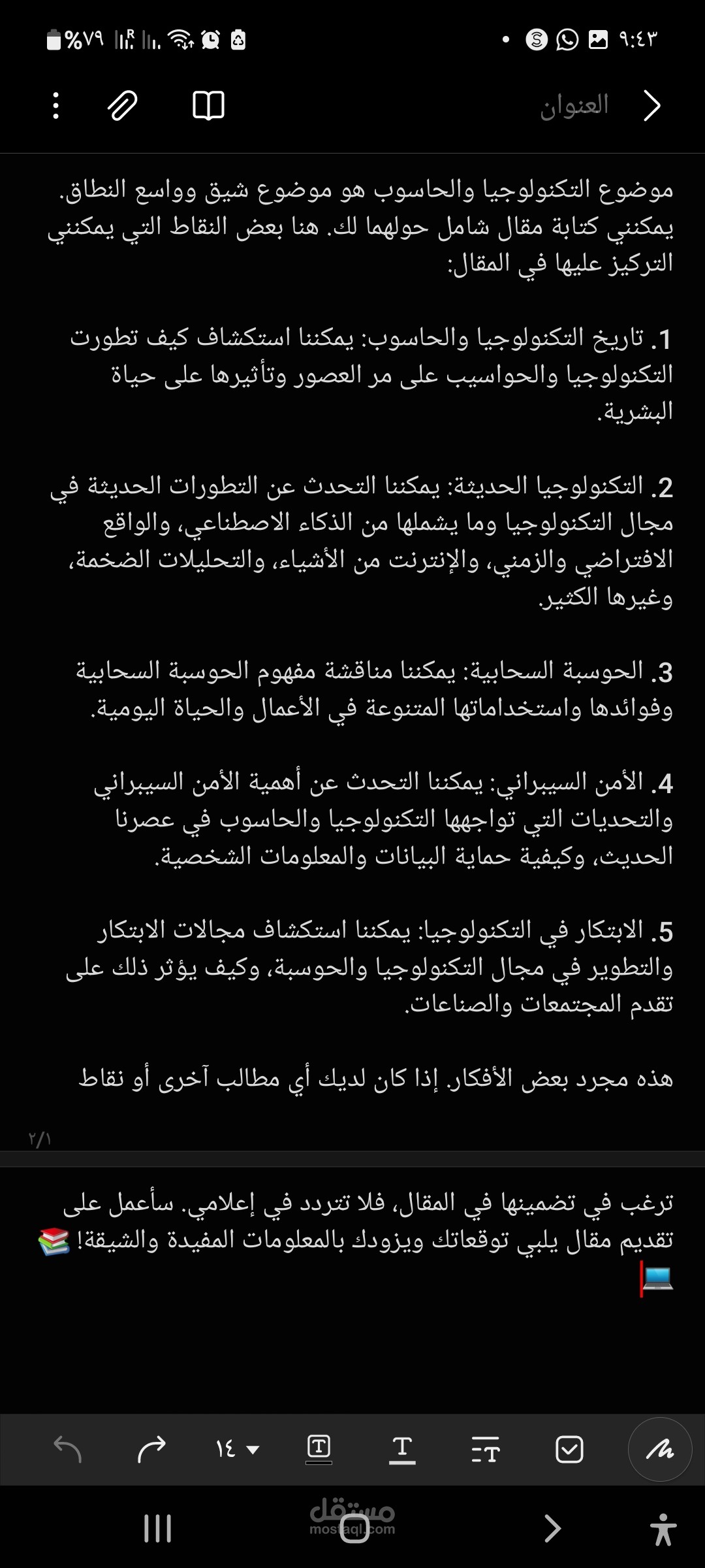 مقال عن التكنولوجيا والحاسوب