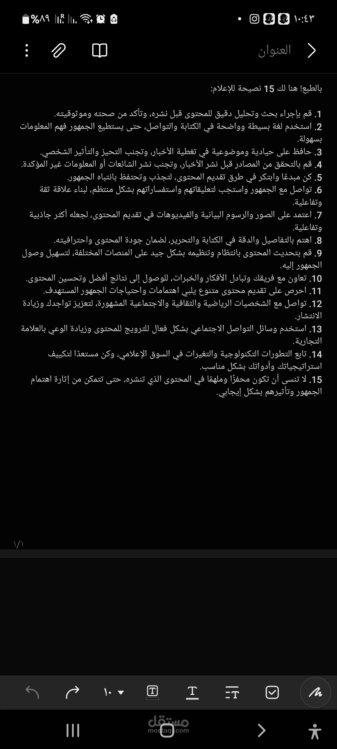 نصائح للإعلام