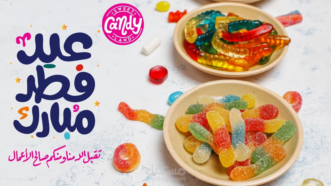 تصميم إعلان تهنئة عيد الفطر