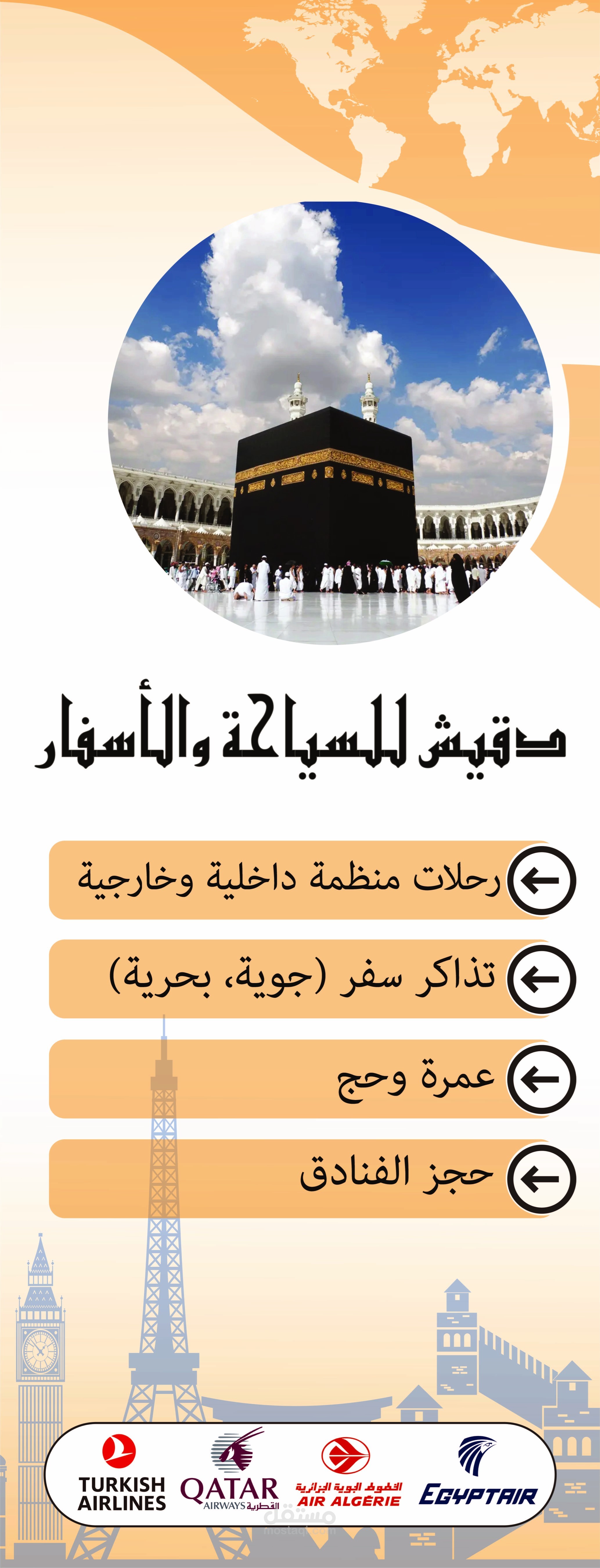 تصميم واجهة باب مكتب وكالة سفر