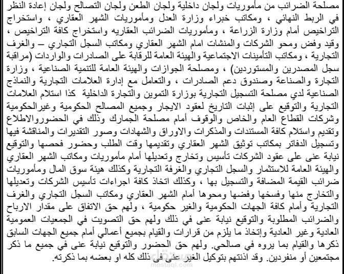 العمل في مصلحة من مأموريات ولجان داخلية ولجان طعن ولجان تصالح ولجان اعادة نظر في الربط النهائي ومكاتب خبراء وزارة العدل وماموريات الضرائب العقارية الخ