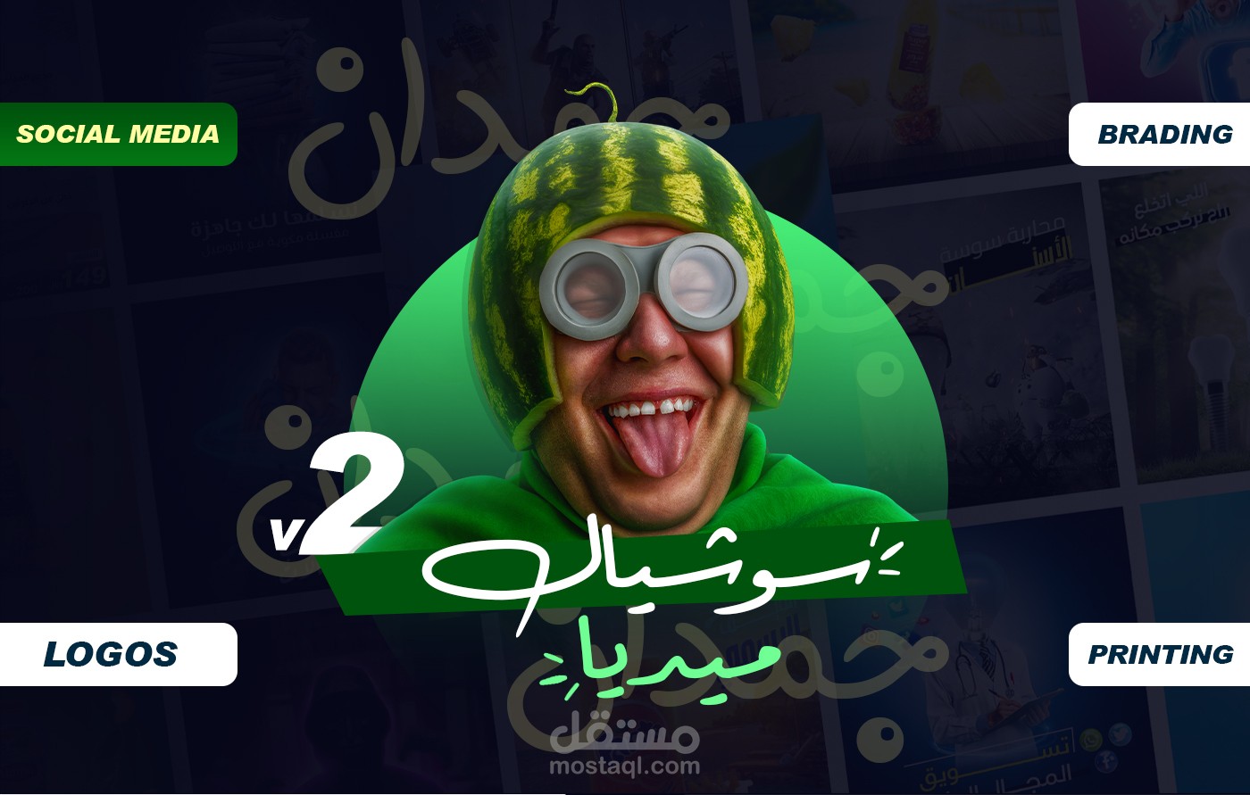 تصميمات سوشيال ميديا عصرية وجذابة