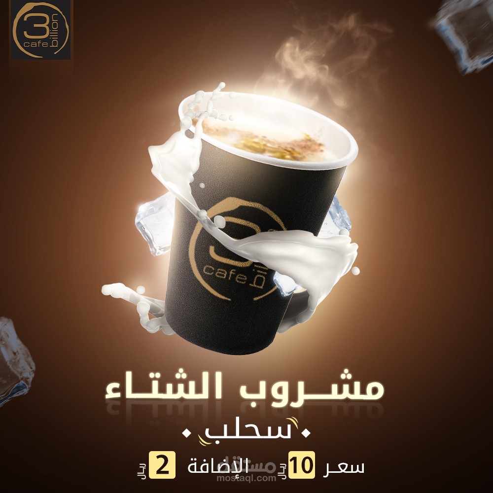 تصاميم سوشيال ميديا-كافيه في المملكة العربية السعودية