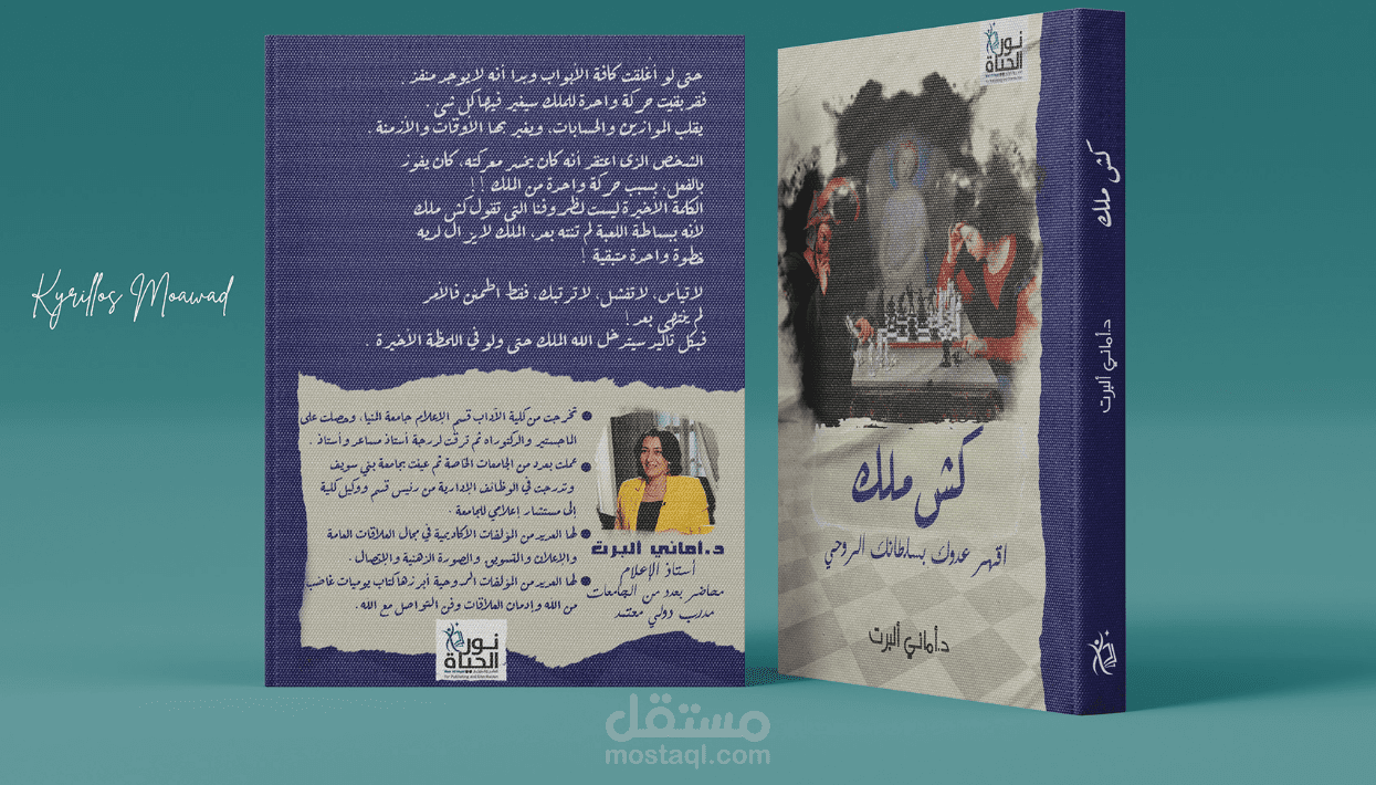 تصميم غلاف كتاب