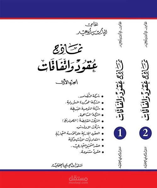 كتابة العقود