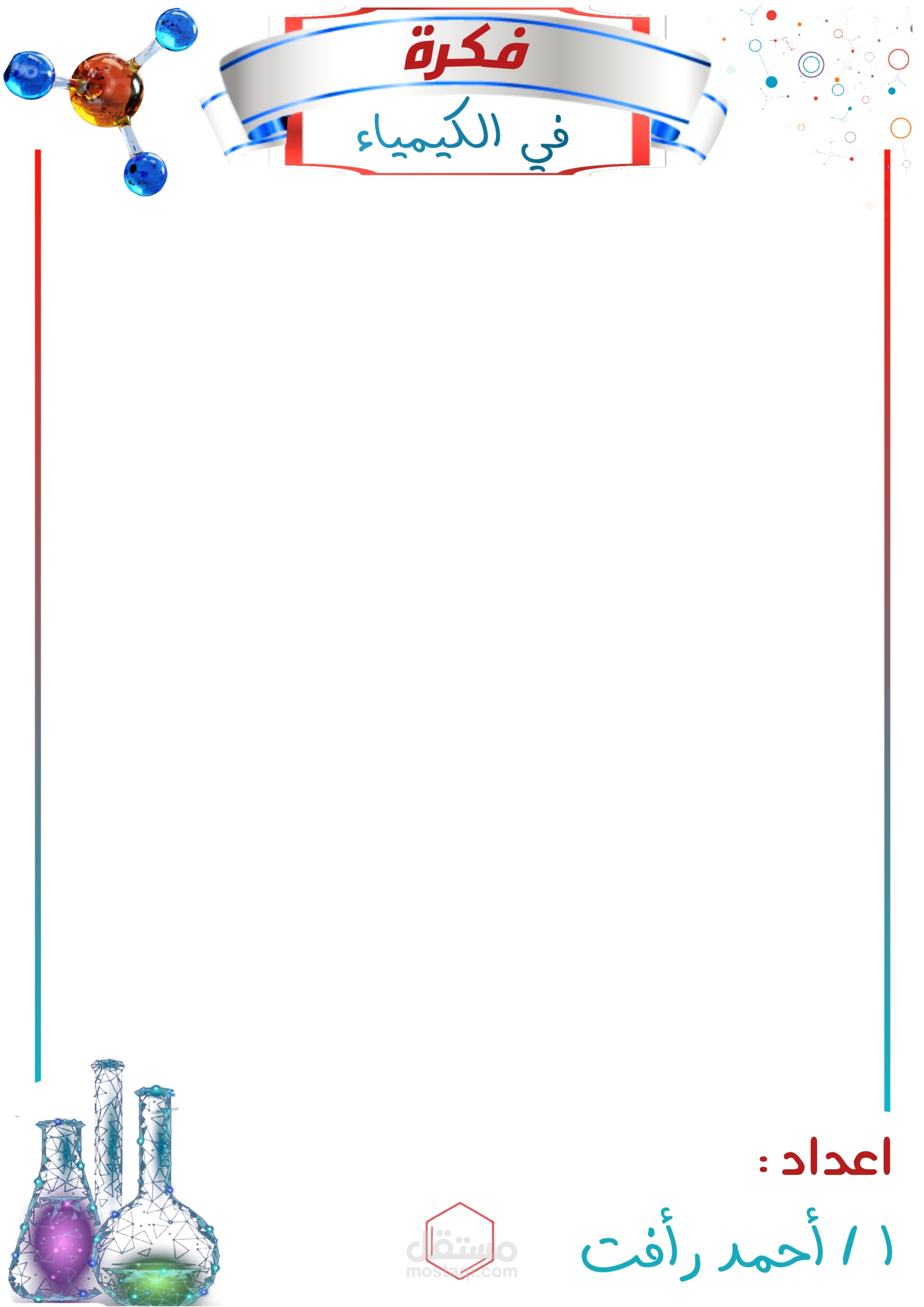 اطار بنر  لمذكرة