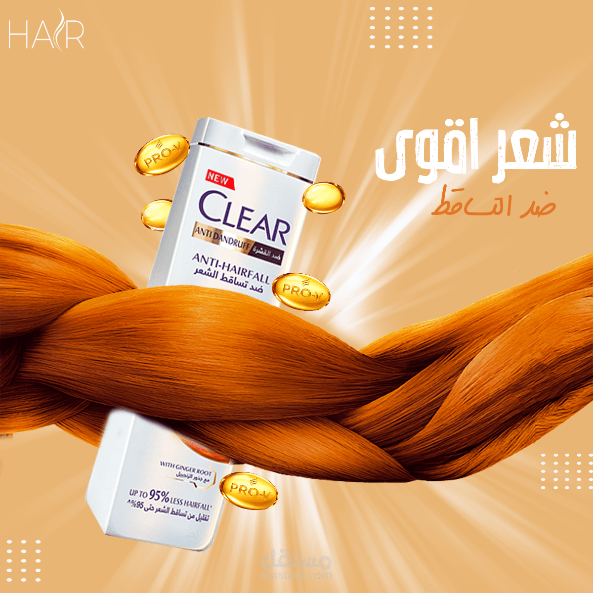 "شعر أقوى، صحة أفضل مع Clear ضد تساقط الشعر!"