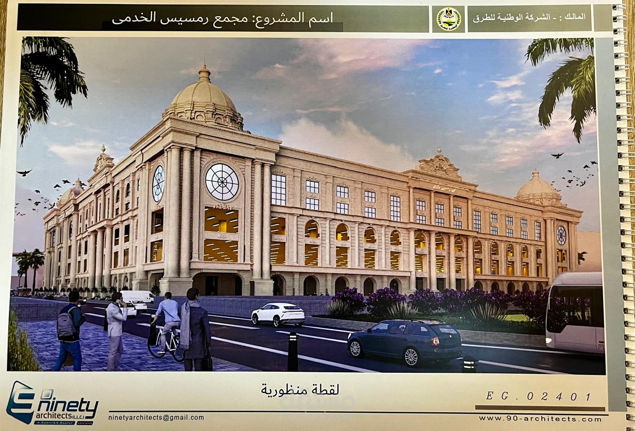 موقف رمسيس