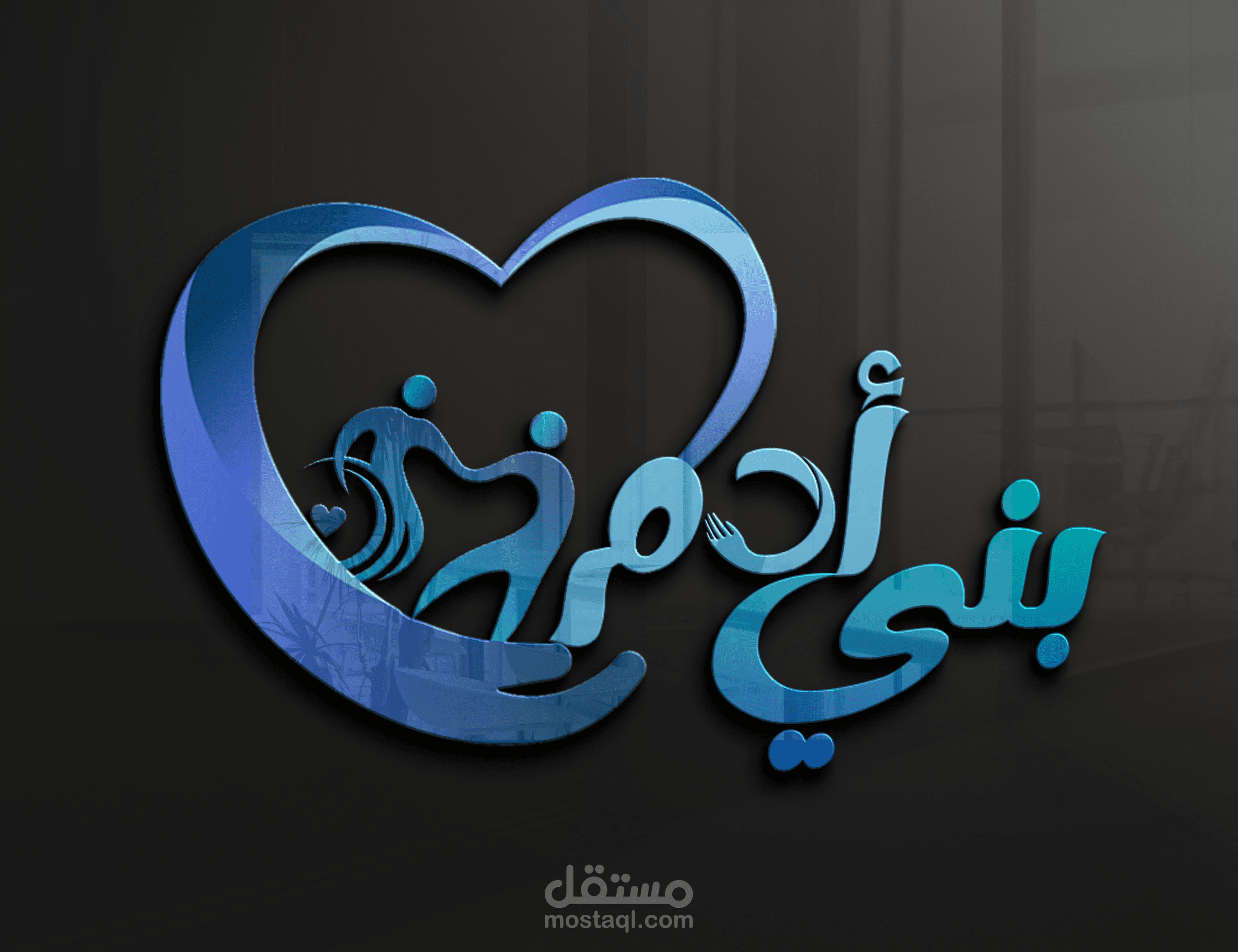 لوجو براند (بني أدم)