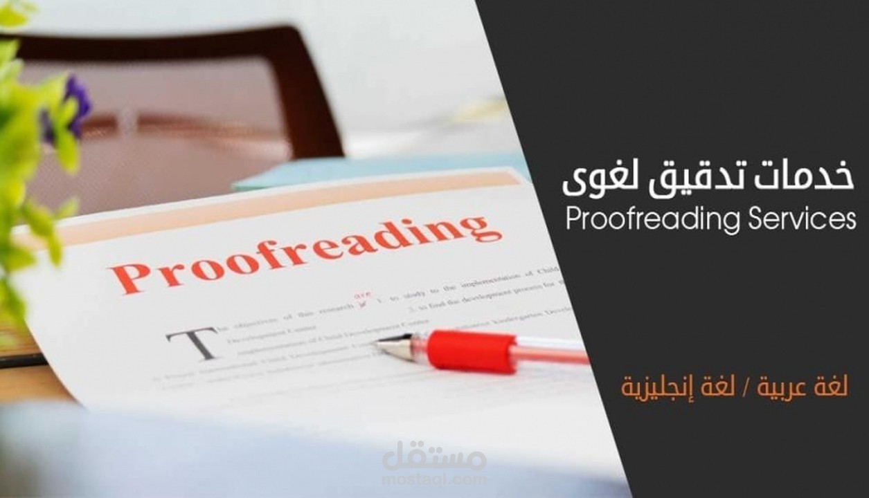 تدقيق لغوي