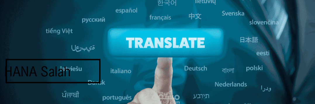 ترجمة و تدقيق لغوي