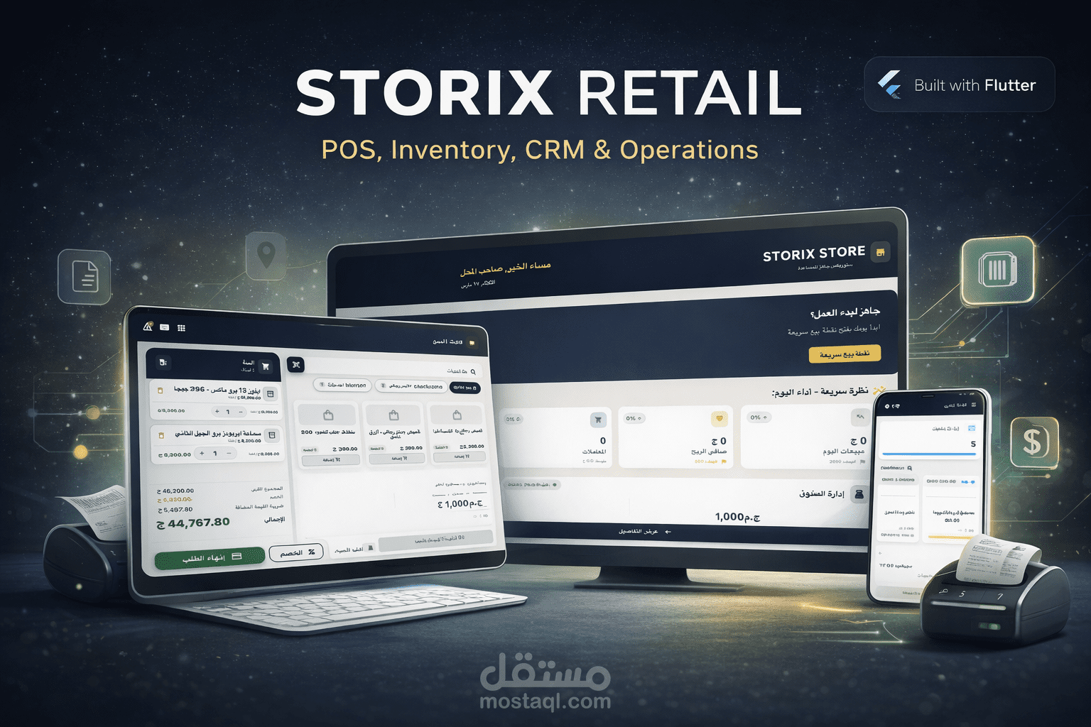 Storix - نظام إدارة ومبيعات ومخزون