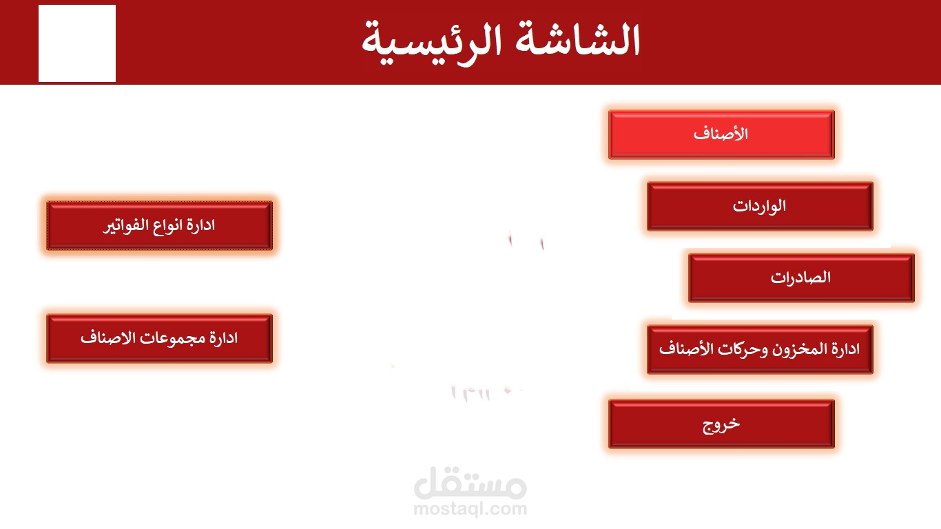برنامج لادارة مخزن