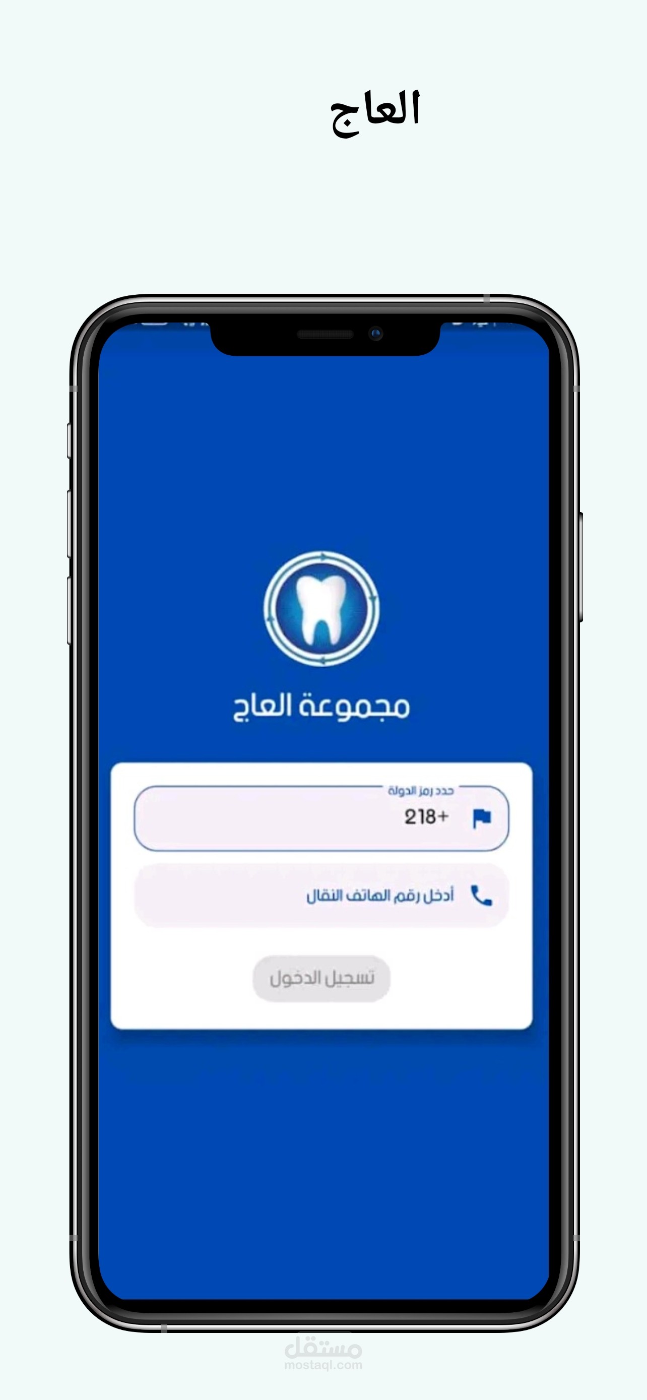 Alaaj patient