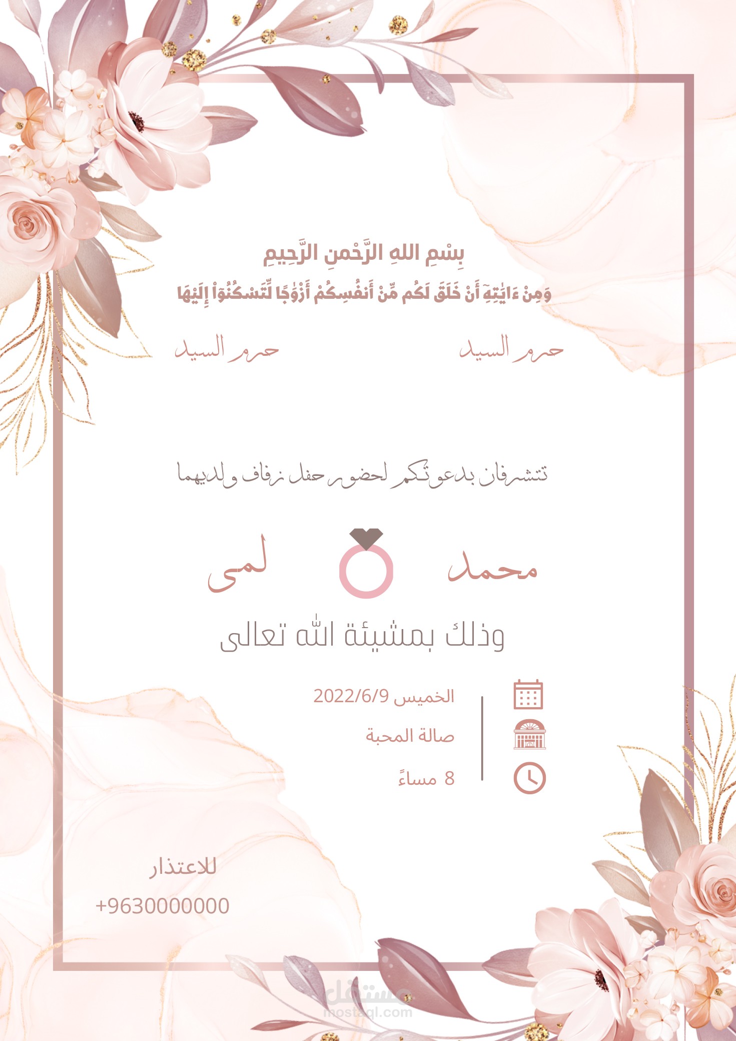 تصميم بطاقة دعوة إلكترونية