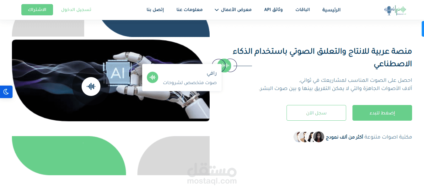 منصة تعديل الاصوات