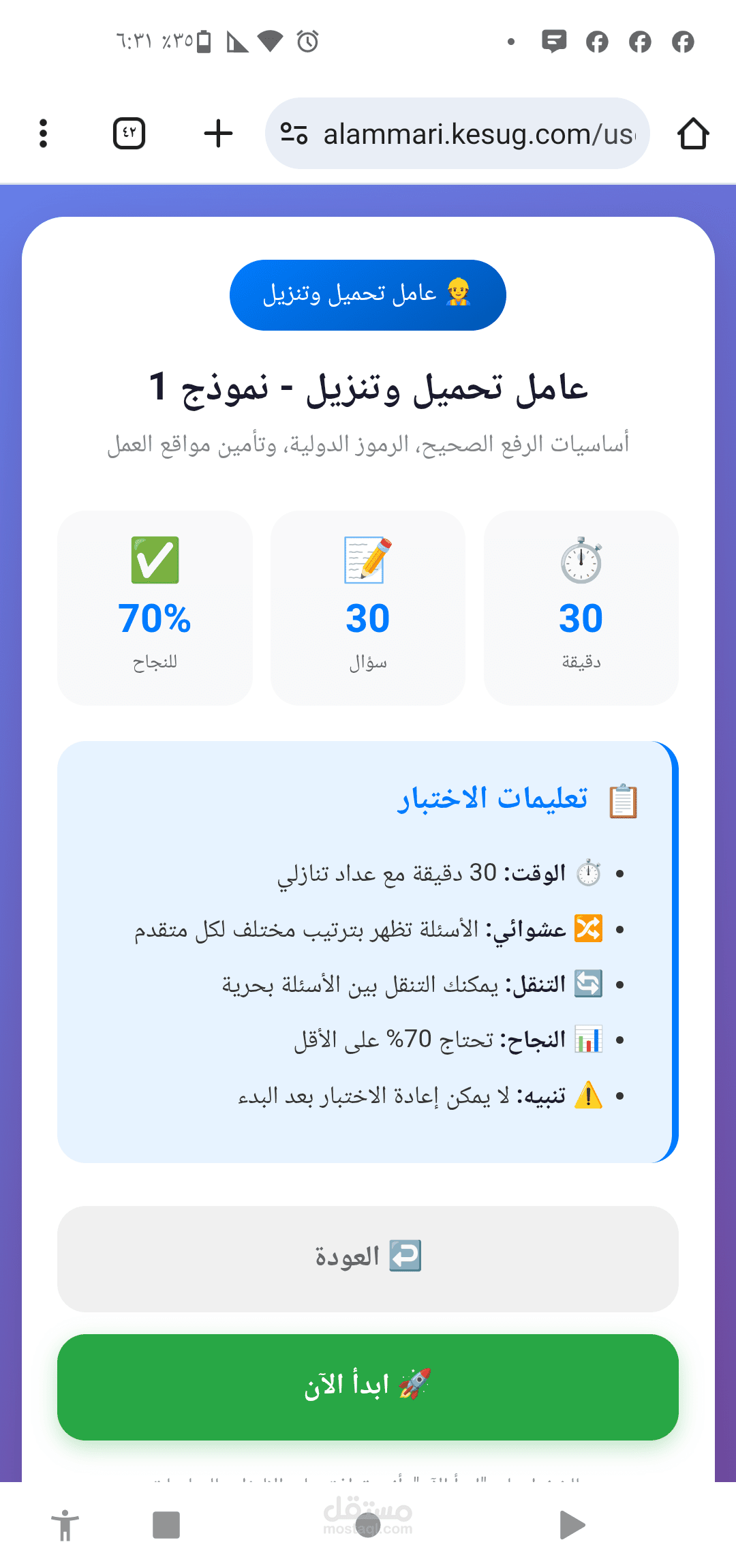 تطوير منصة محاكاة تفاعلية لاختبار "الفحص المهني" السعودي