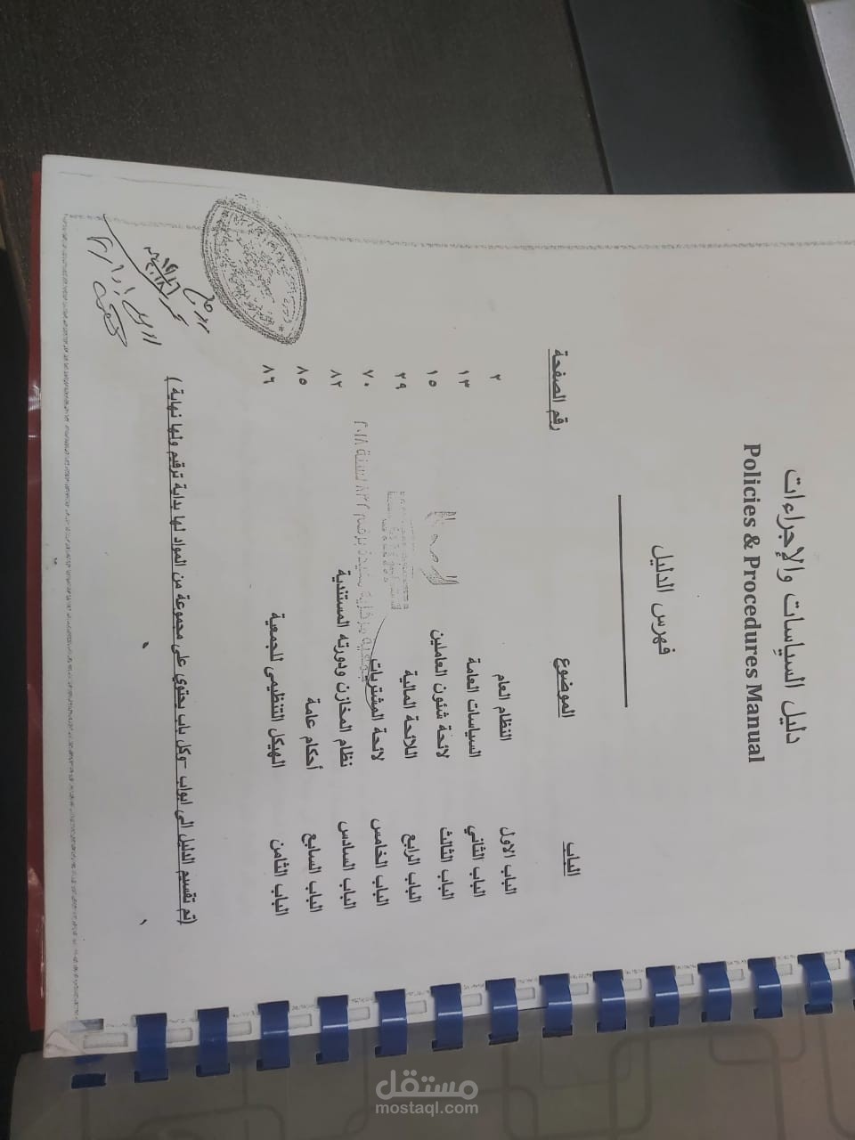 انتاج وكتابة  دليل سياسات واجراءات
