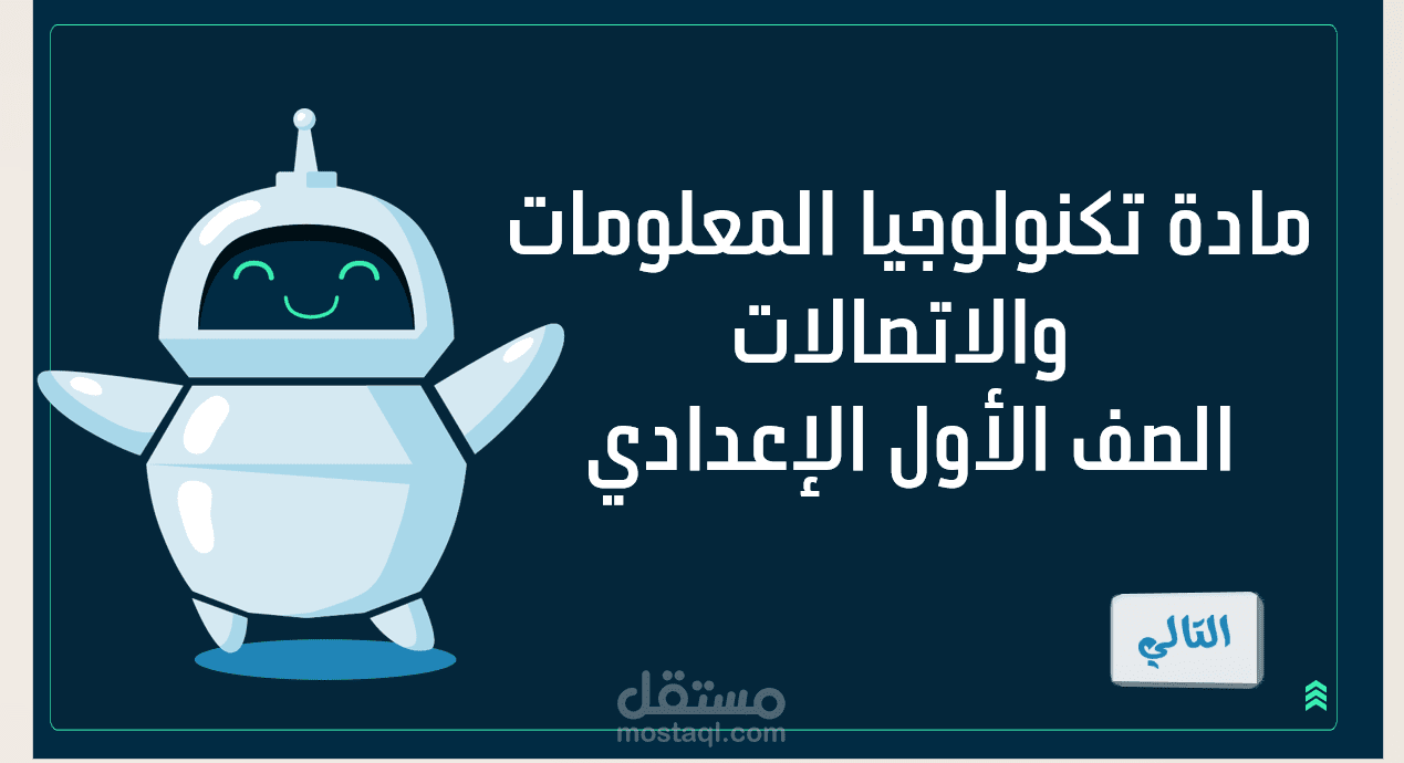 تصميم برمجية تعليمية