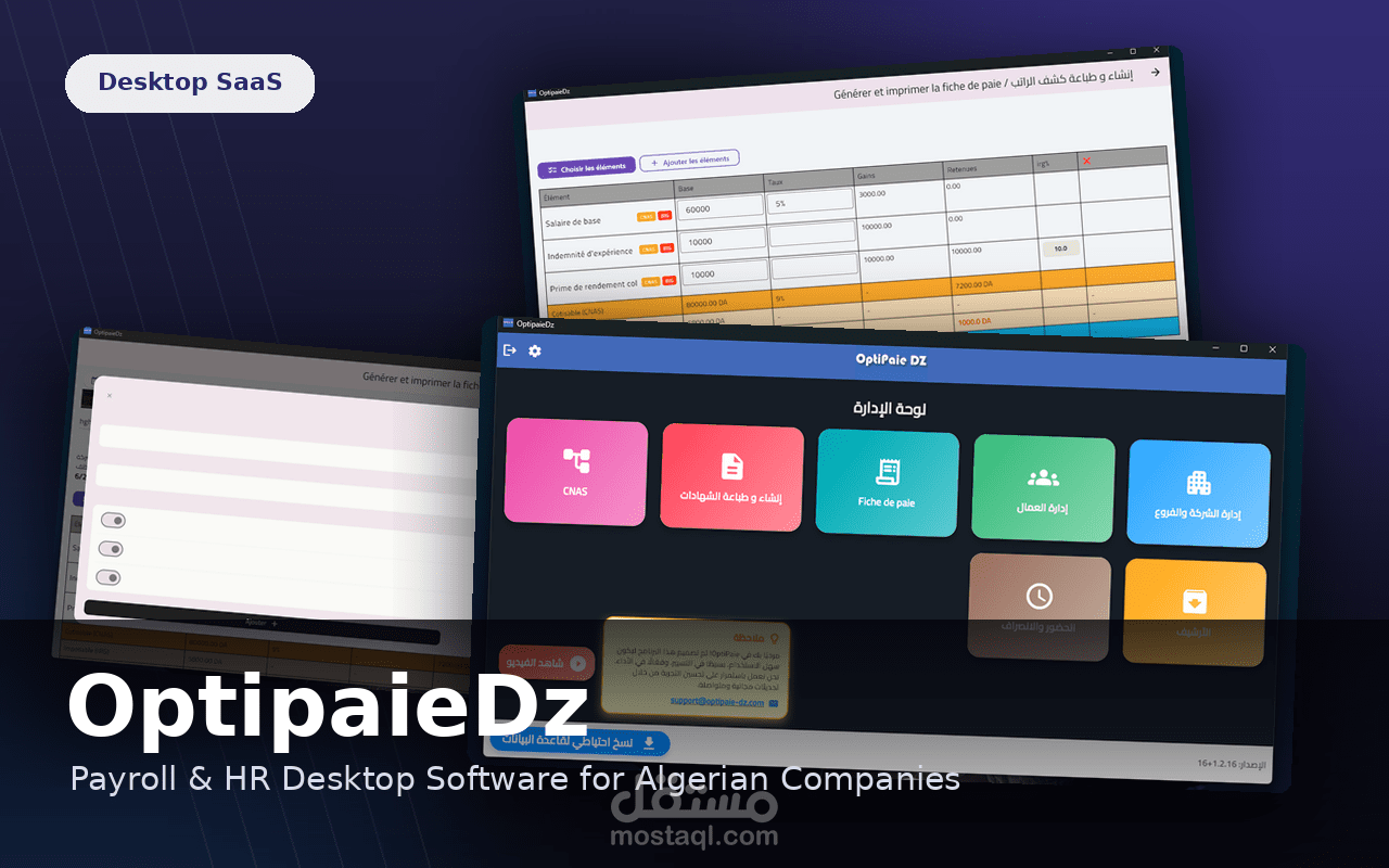 لوجيسيال saas لإدارة الموظفين