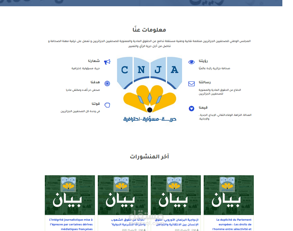 موقع نقابة للصحفيين