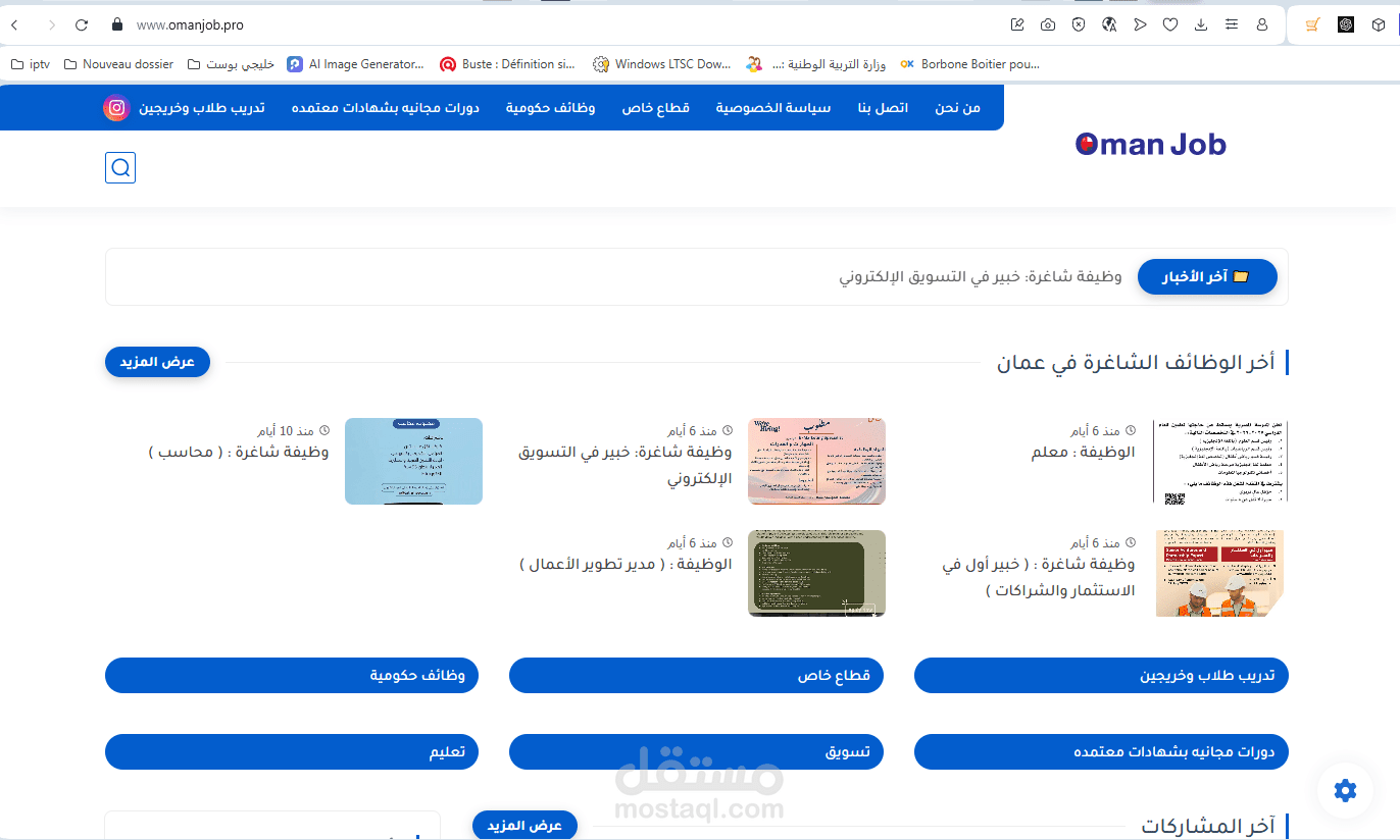 موقع عمان جوب