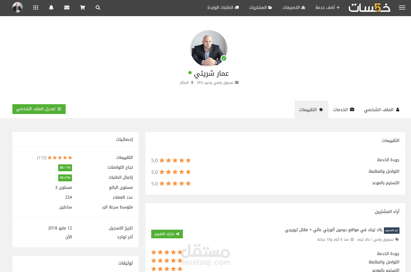 سجل الإنجازات وتقييمات العملاء في خدمات السيو والتسويق الرقمي (منصة خمسات)