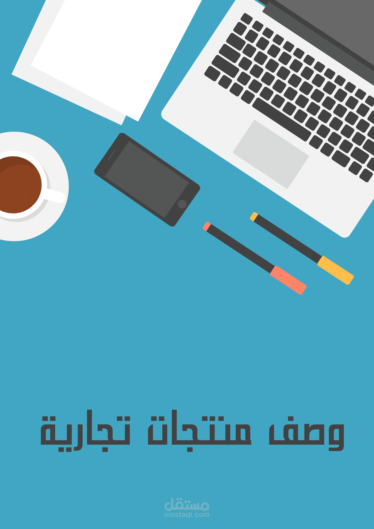 وصف منتجات تجارية باللغة العربية والانجليزية