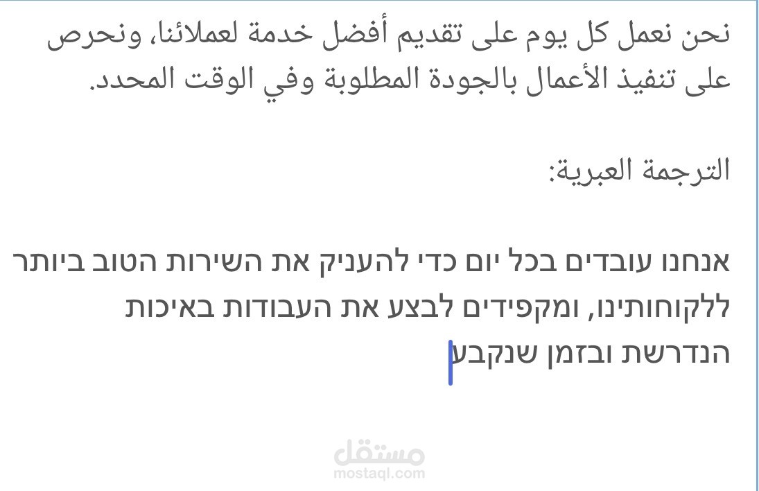 ترجمة نصوص من العربية إلى العبريه
