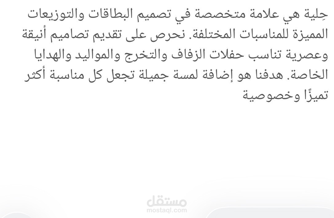 كتابة محتوى تعريفي لمشروع صغير
