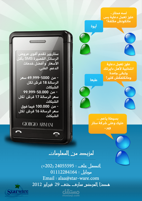 Sms for stareware company