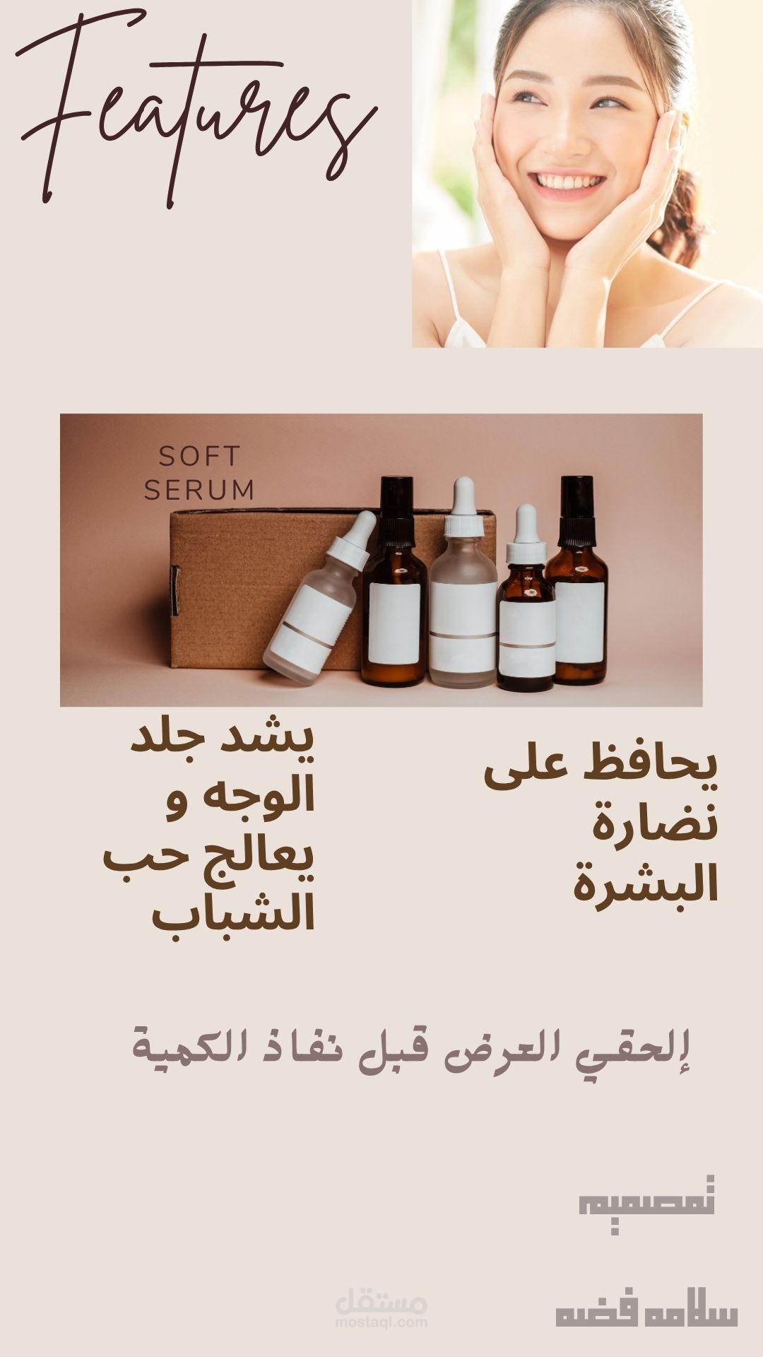 تصميم إعلان بصري لمنتج سيروم العناية بالبشرة