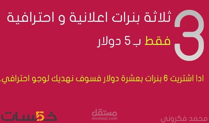 عمل بانرات احترافية