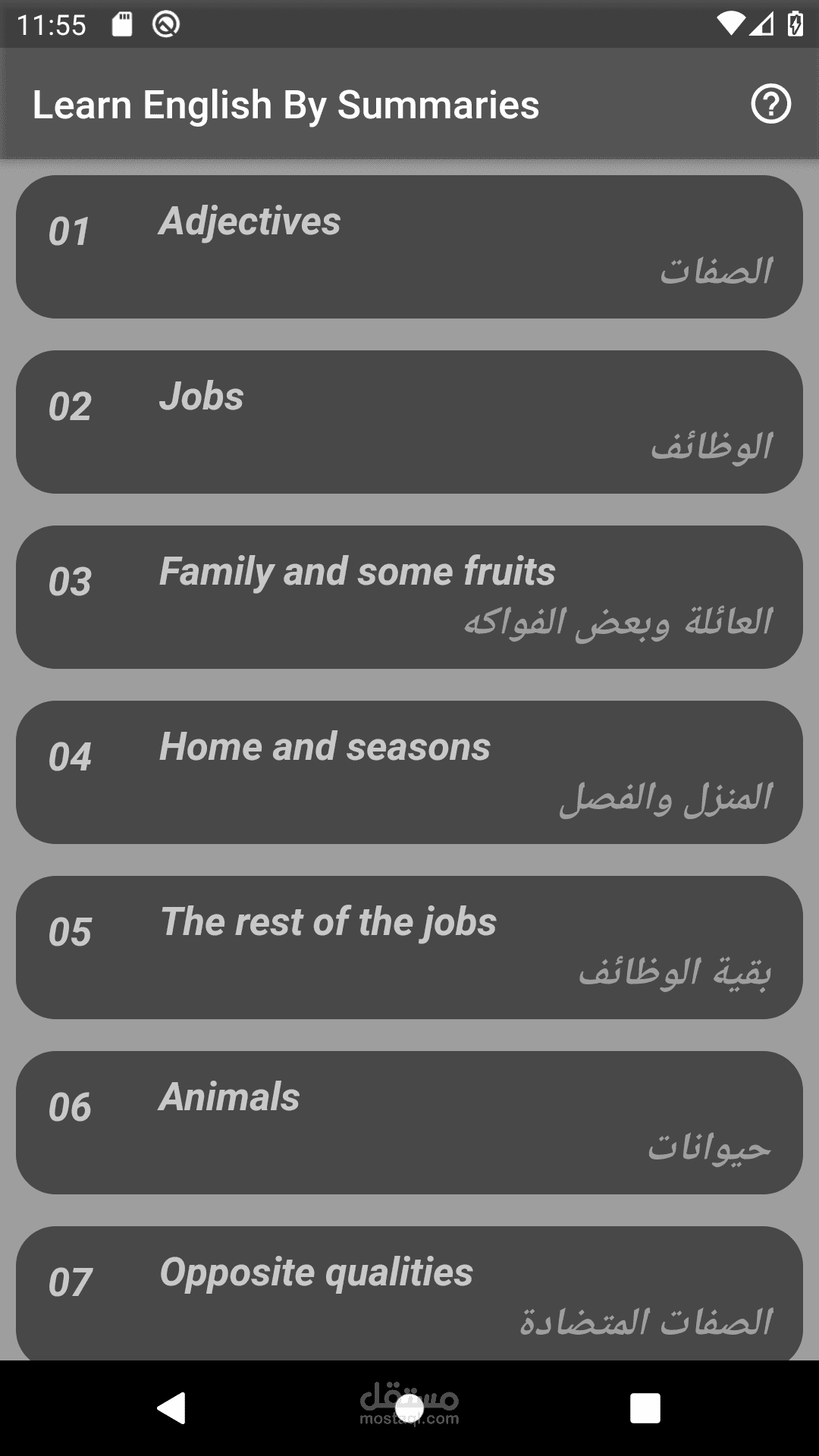 تطبيق تعلم اللغة الانجليزية من خلال ملخصات الدورة
