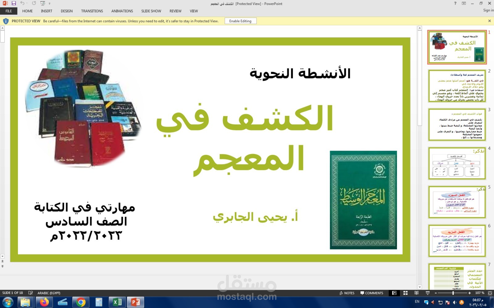 الكشف في المعجم