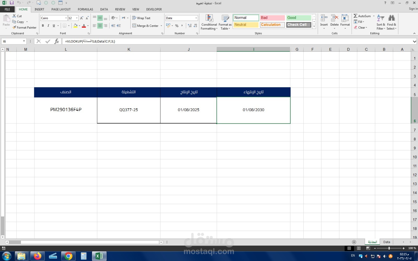 تنظيم بيانات وحسابات معقدة بإكسل