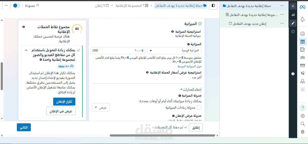 فايسبوك حملة رسائل- تفاعل