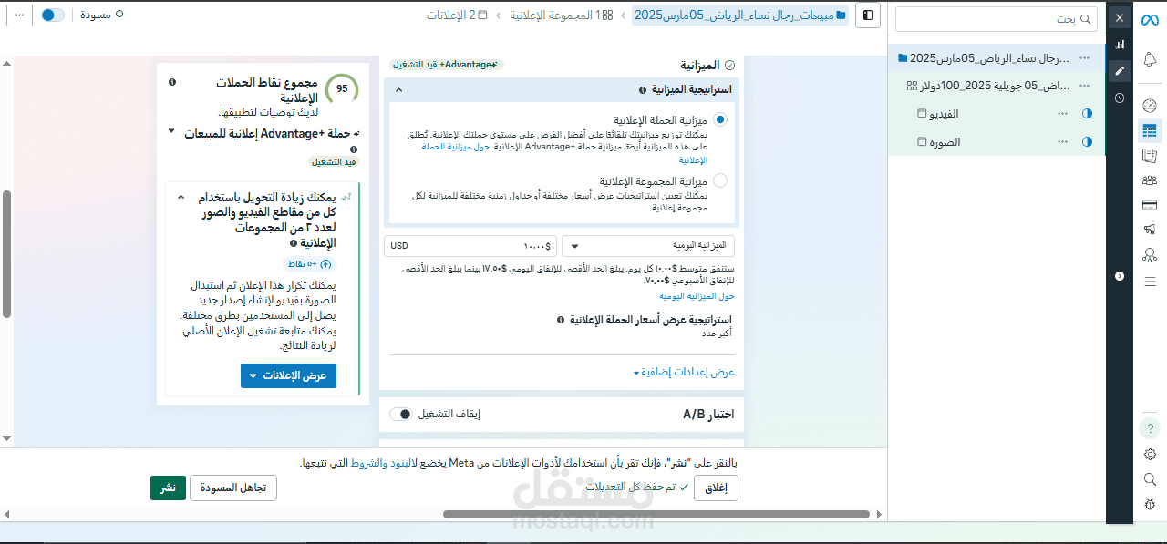 فايسبوك حملة مبيعات