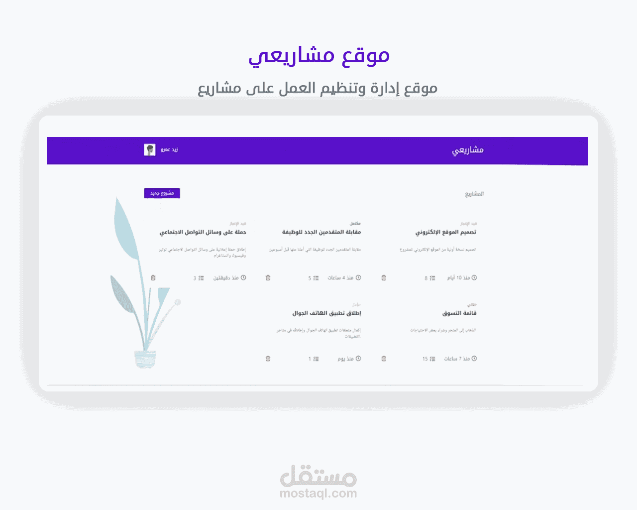 موقع ادارة ( مشاربعي و مهماتي ) | Project Management and tasks