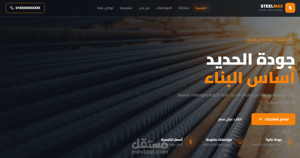 صفحة هبوط SteelMax