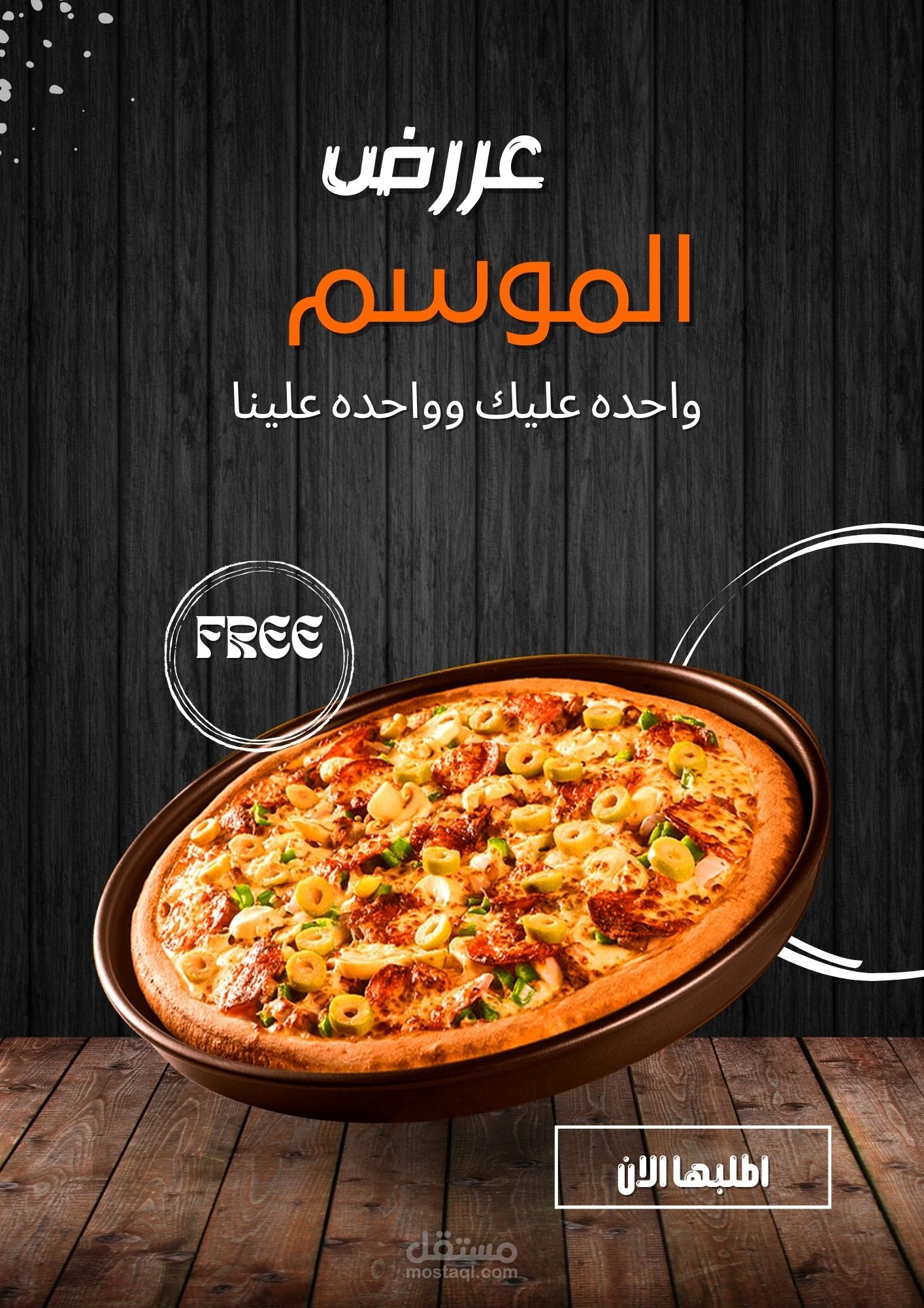 عرض مطعم جديد