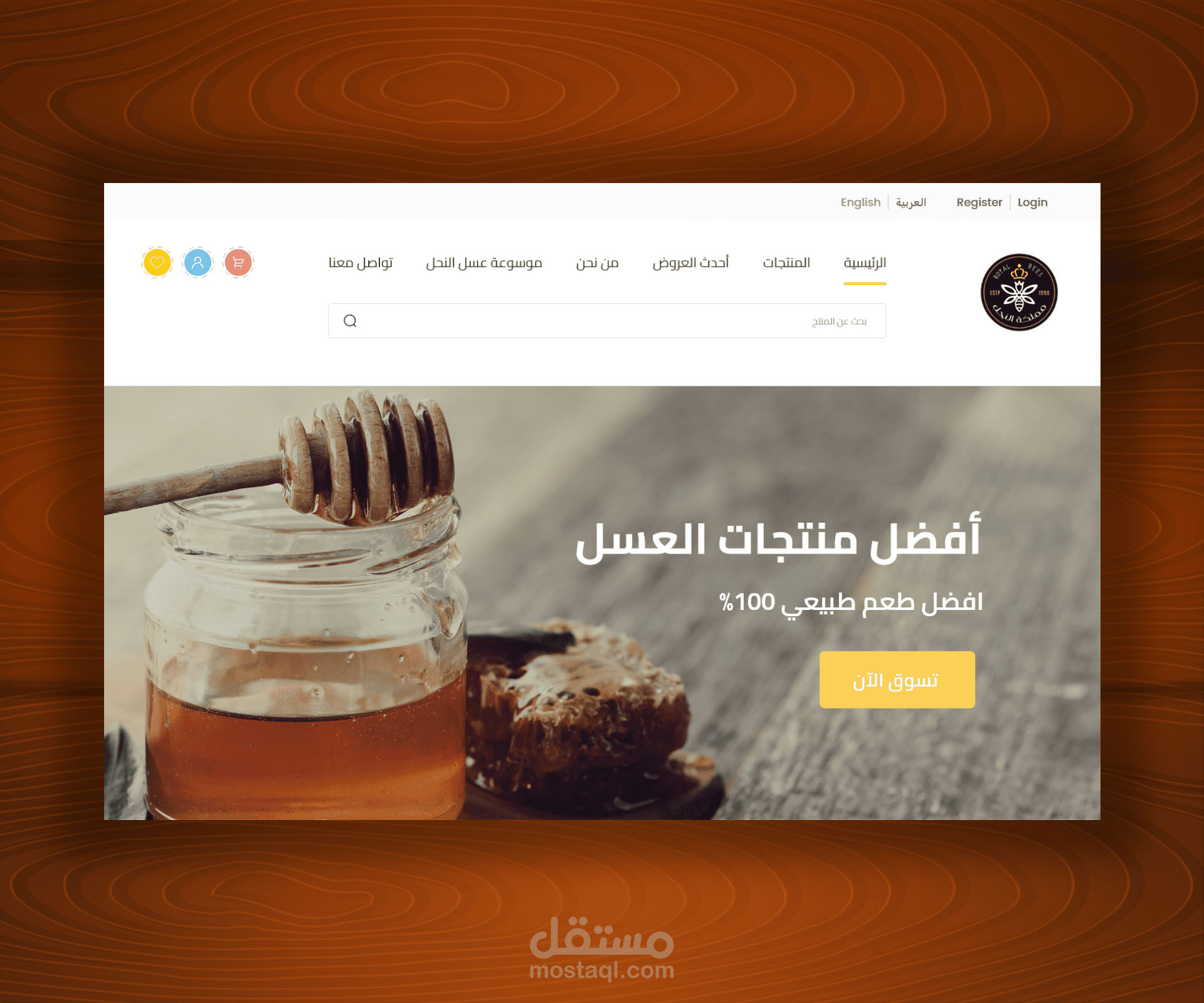 تصميم وجهات موقع RoyalBee